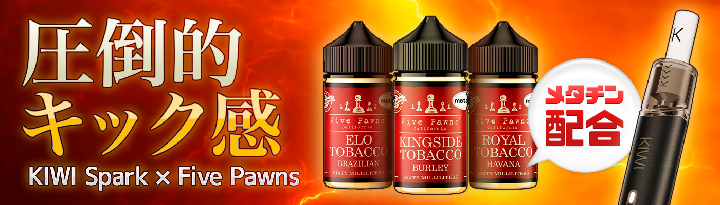 beyond vape Japan kiwi