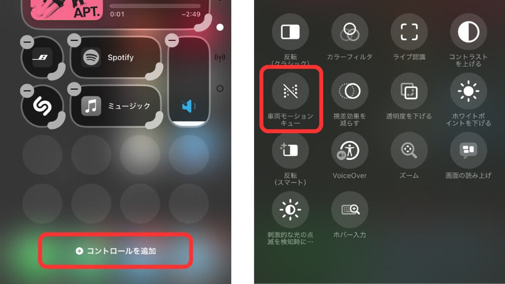 iphone 車両モーションキュー 設定 コントロールセンター