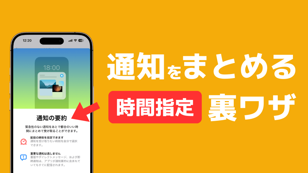 iphone 通知 時間指定