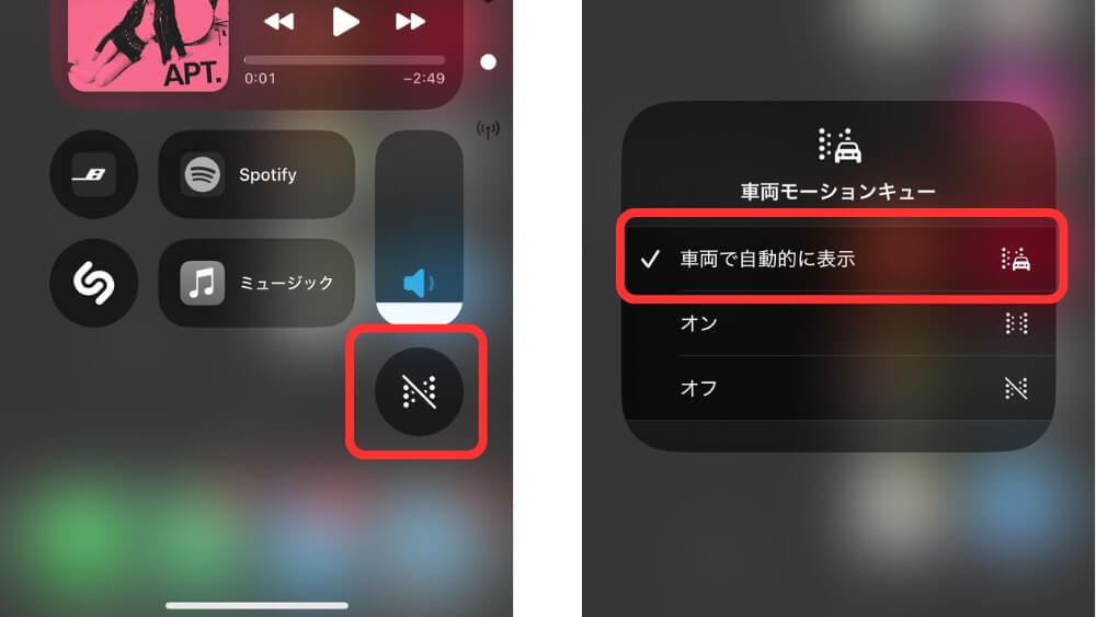 iphone 車両モーションキュー 設定 コントロールセンター