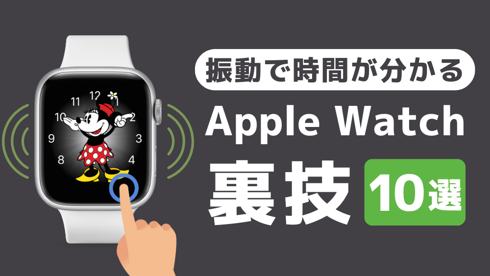 apple watch 裏技 小技