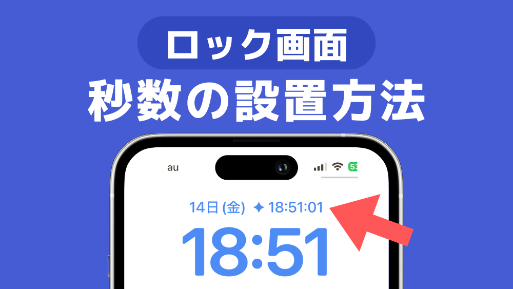 iphone ロック画面 秒数