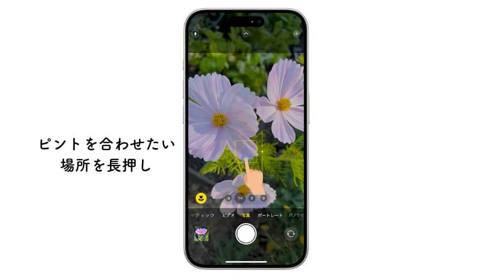 iphone afロック ピント