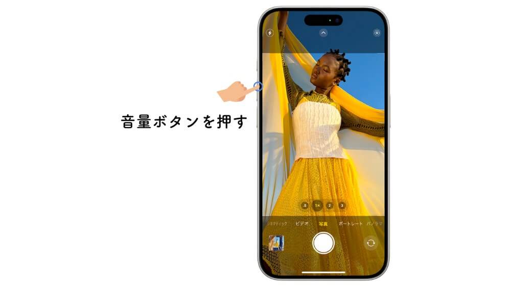 iphone 手ブレ防止 音量ボタン