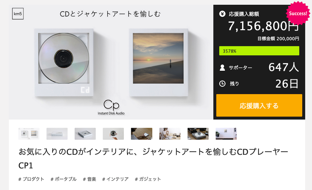 おしゃれなcdプレーヤー Cp1 の全貌とは 無印良品を超える ガジェるニュース