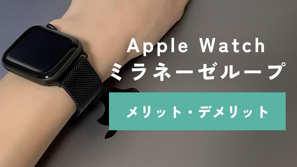 純正品 Apple Watch ミラネーゼループバンド シルバー 40mm - 金属ベルト